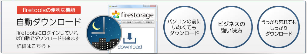 自動ダウンロード