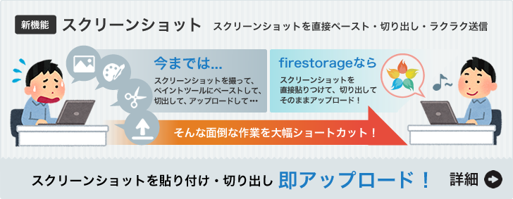 スクリーンショットを簡単共有